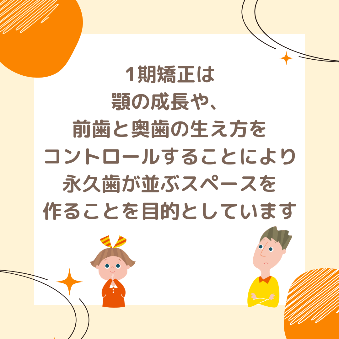 小児矯正と成人矯正の違い